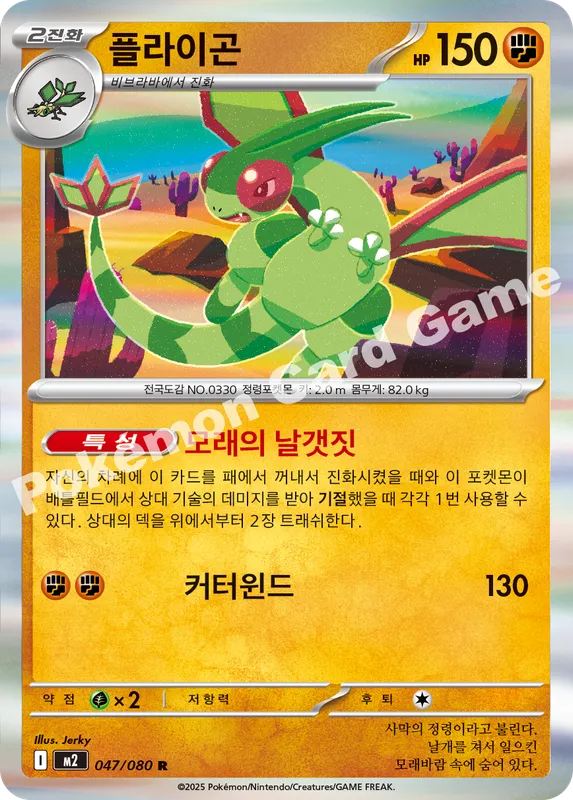 플라이곤