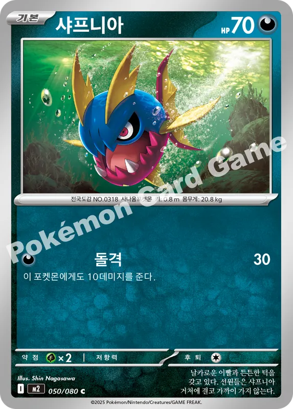 샤프니아