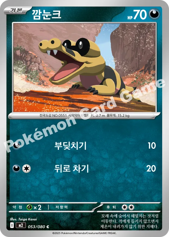 깜눈크