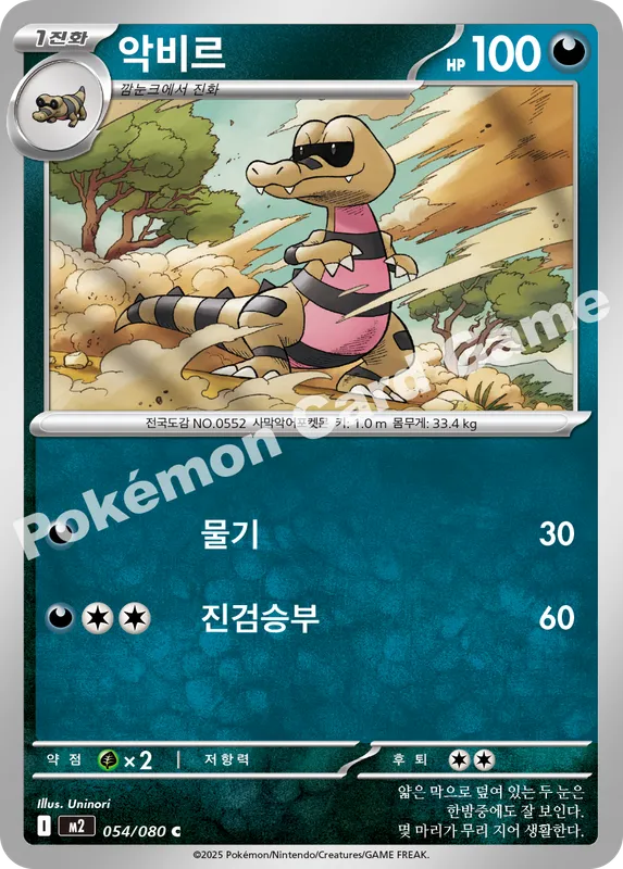 악비르