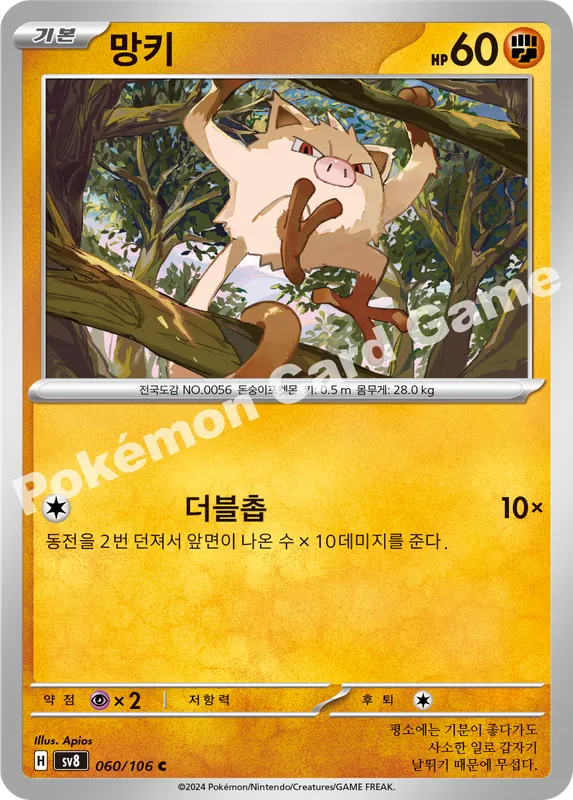 망키