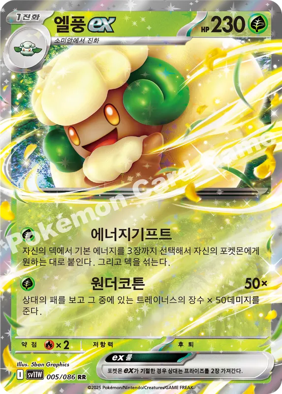 엘풍 ex
