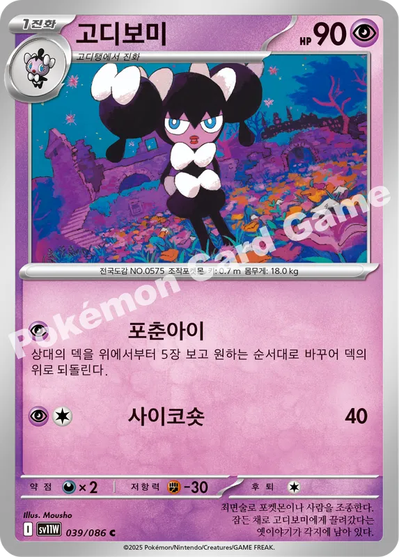 고디보미