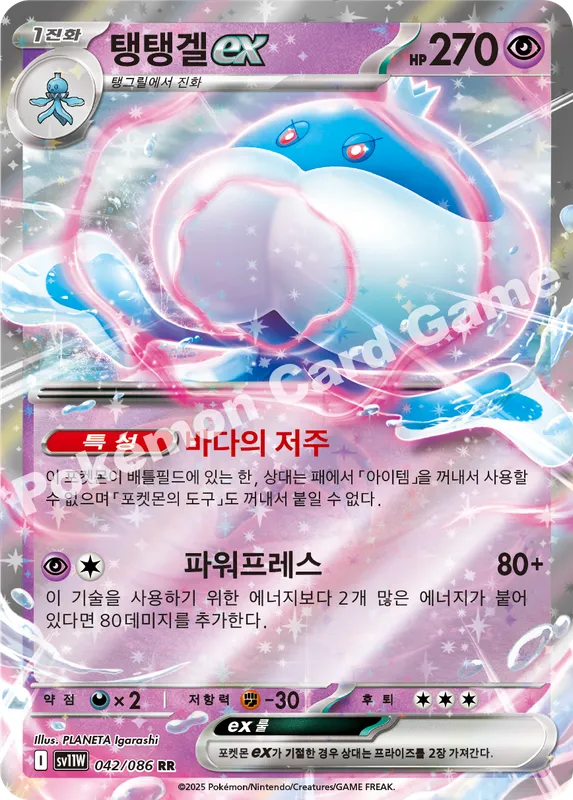 탱탱겔 ex