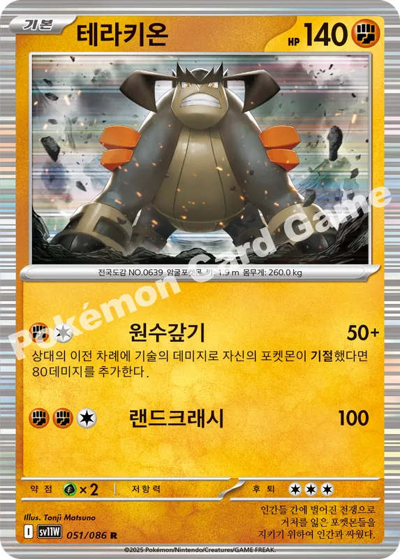 테라키온