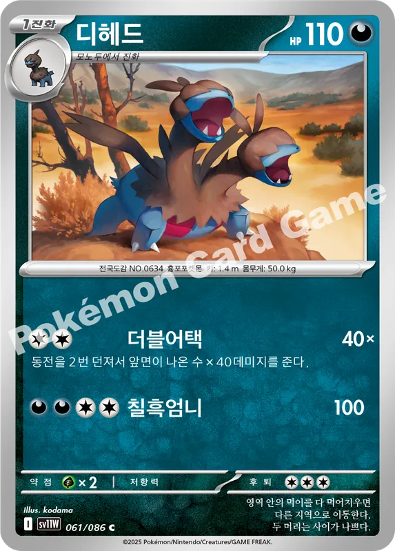 디헤드