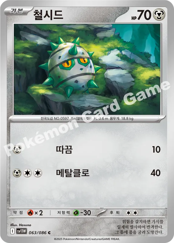 철시드