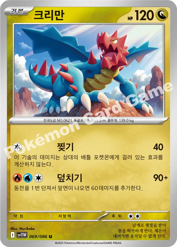 크리만