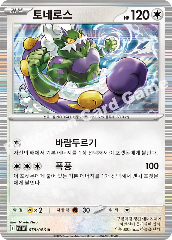 토네로스