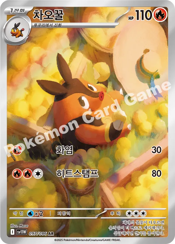 차오꿀
