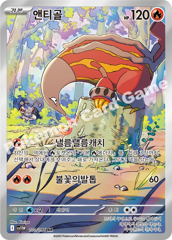 앤티골