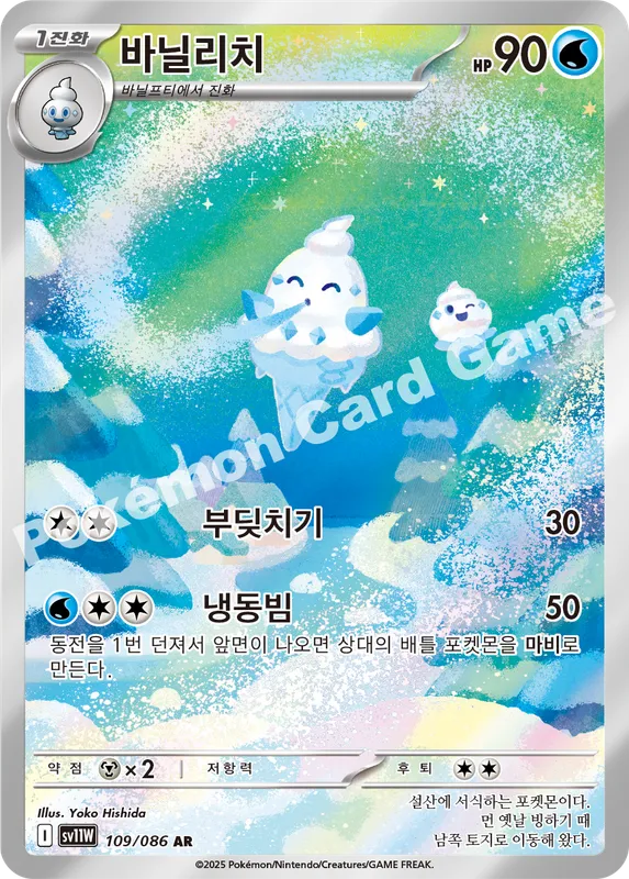 바닐리치