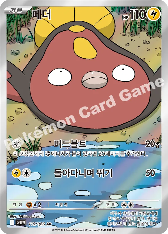 메더