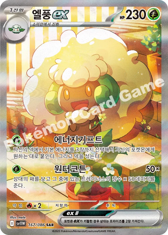 엘풍 ex
