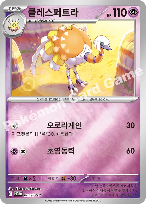 클레스퍼트라