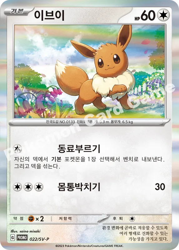 이브이