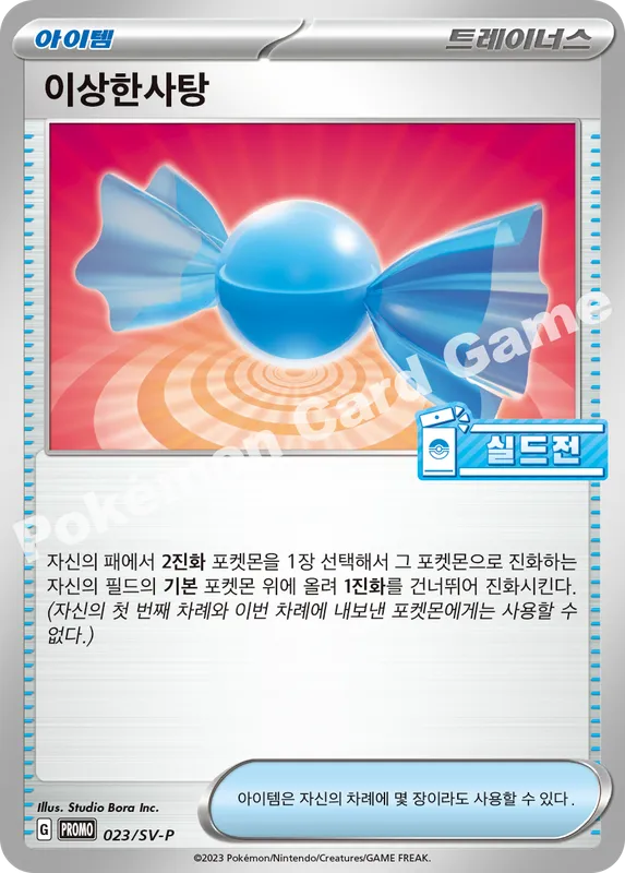 이상한사탕