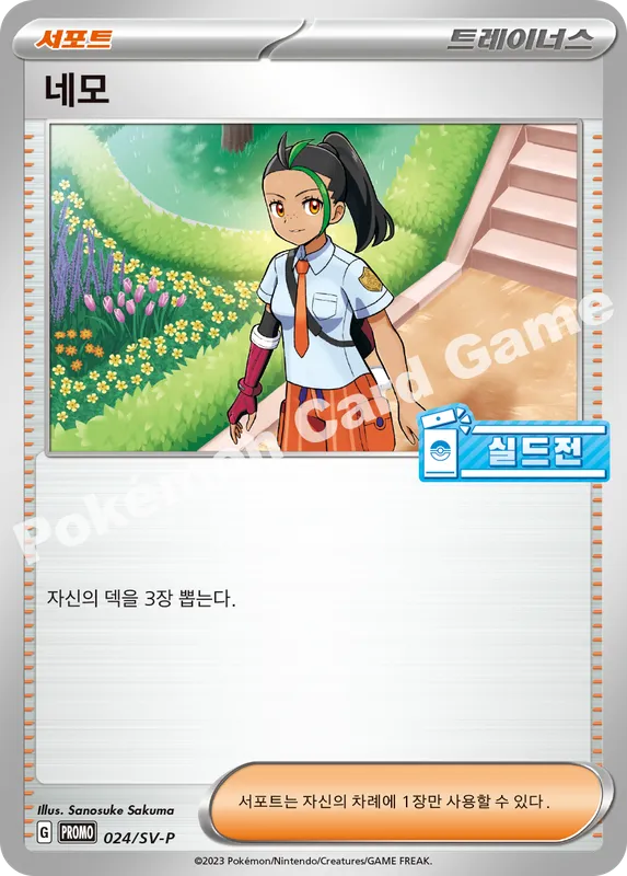 네모