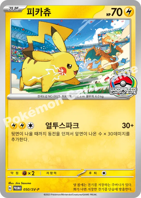피카츄