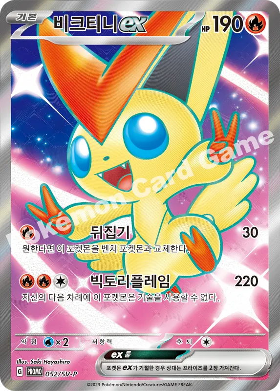 비크티니 ex