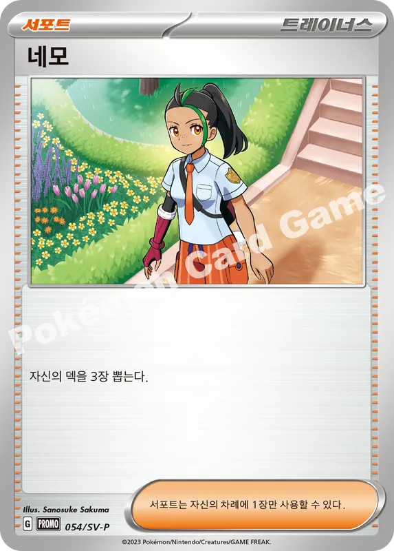 네모