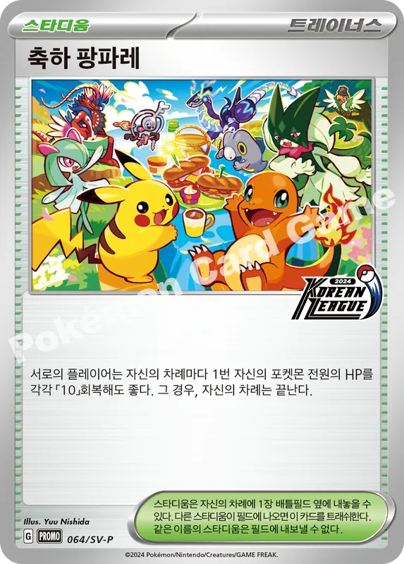 축하 팡파레