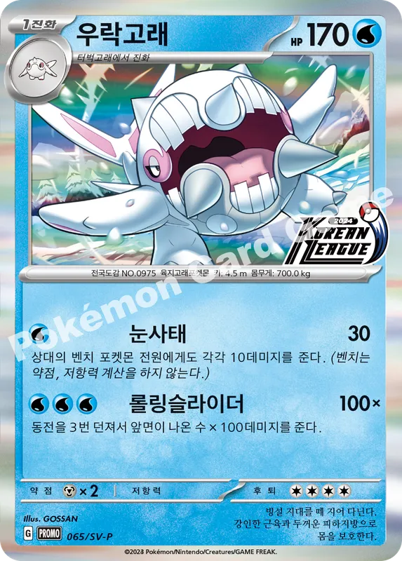 우락고래
