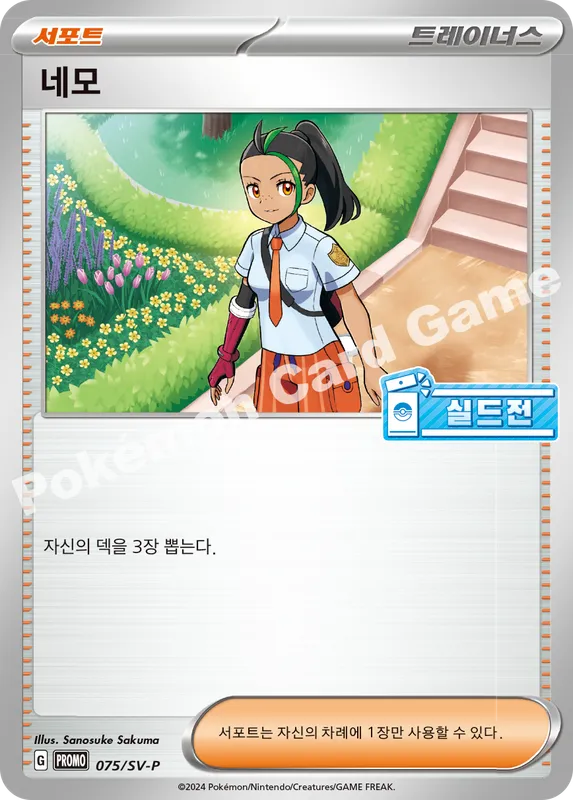 네모