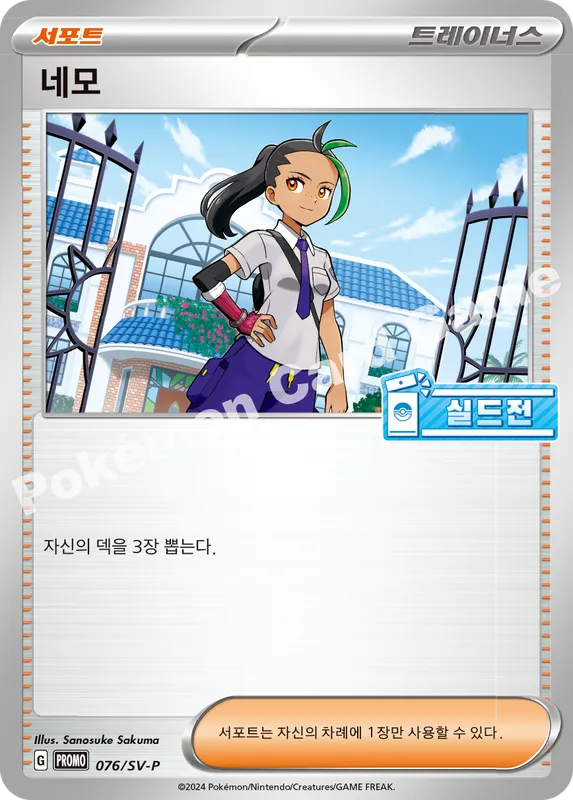 네모