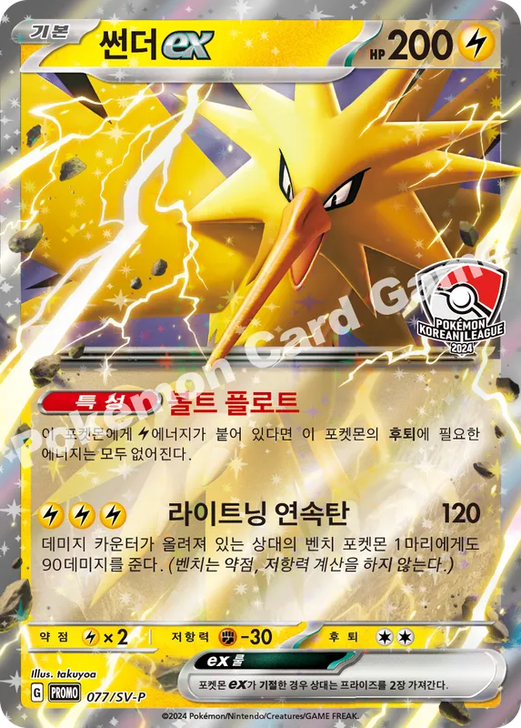 썬더 ex