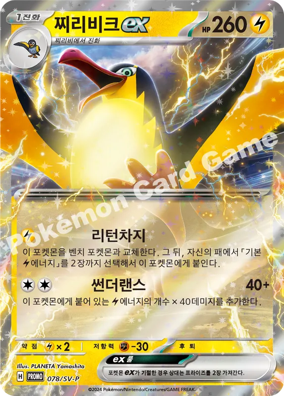 찌리비크 ex
