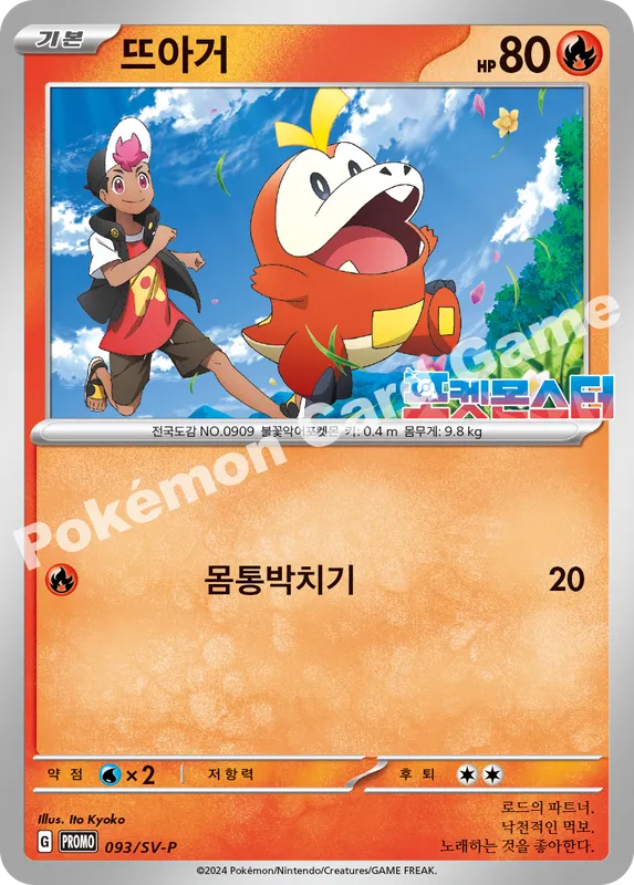 뜨아거