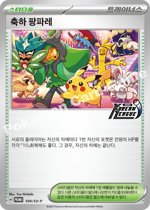 축하 팡파레