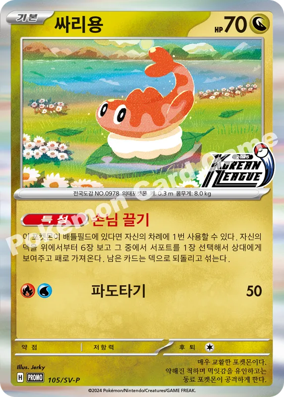 싸리용