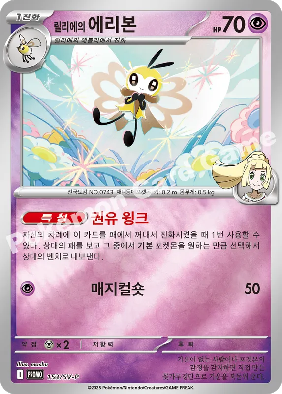 릴리에의 에리본