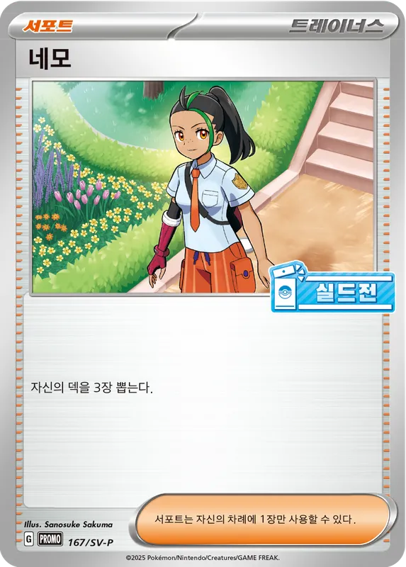 네모