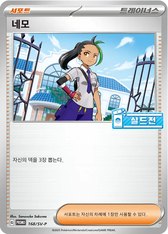 네모