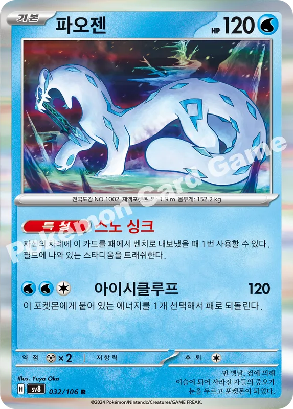 파오젠