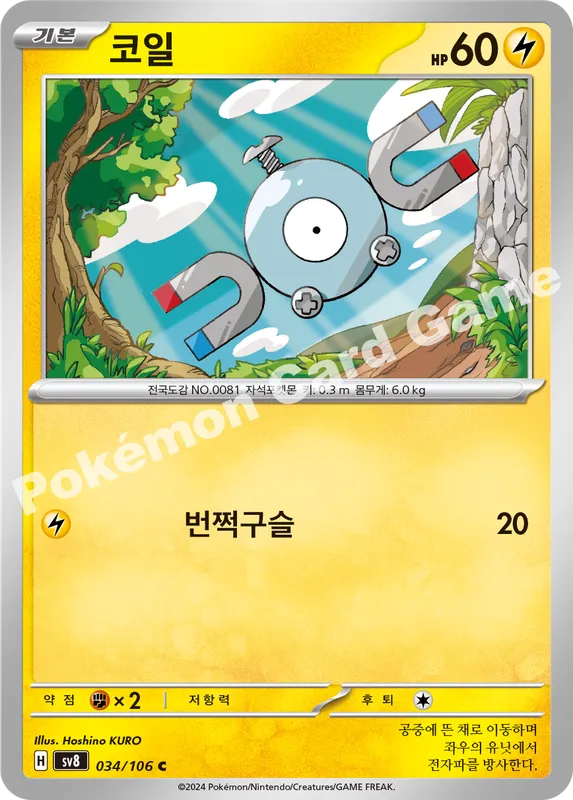 코일