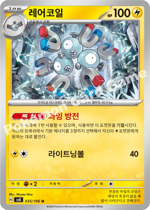 레어코일