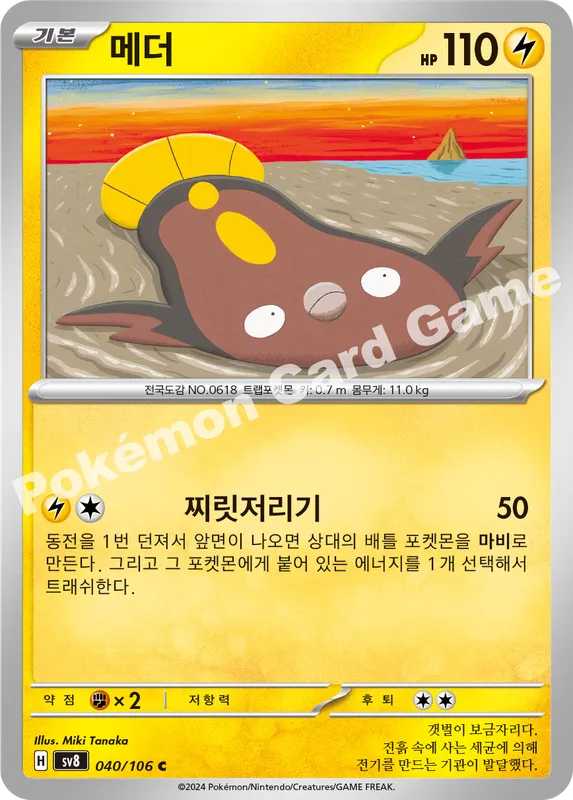 메더