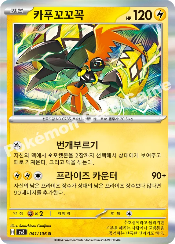 카푸꼬꼬꼭