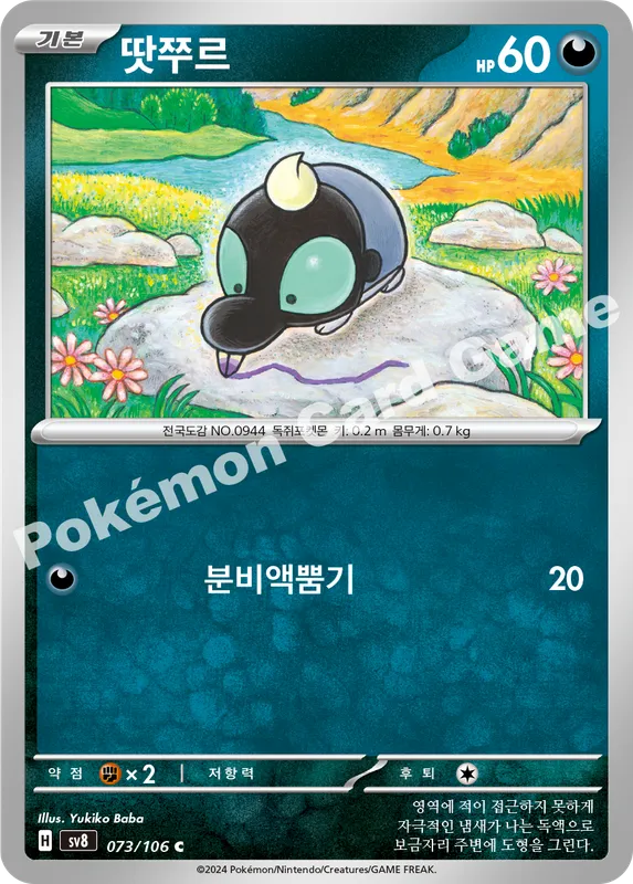 땃쭈르