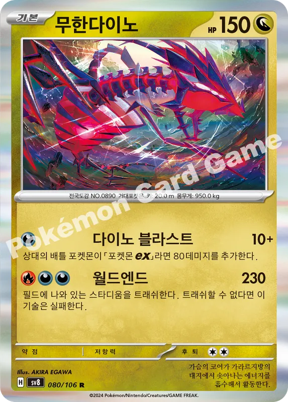 무한다이노