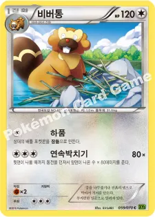 비버통