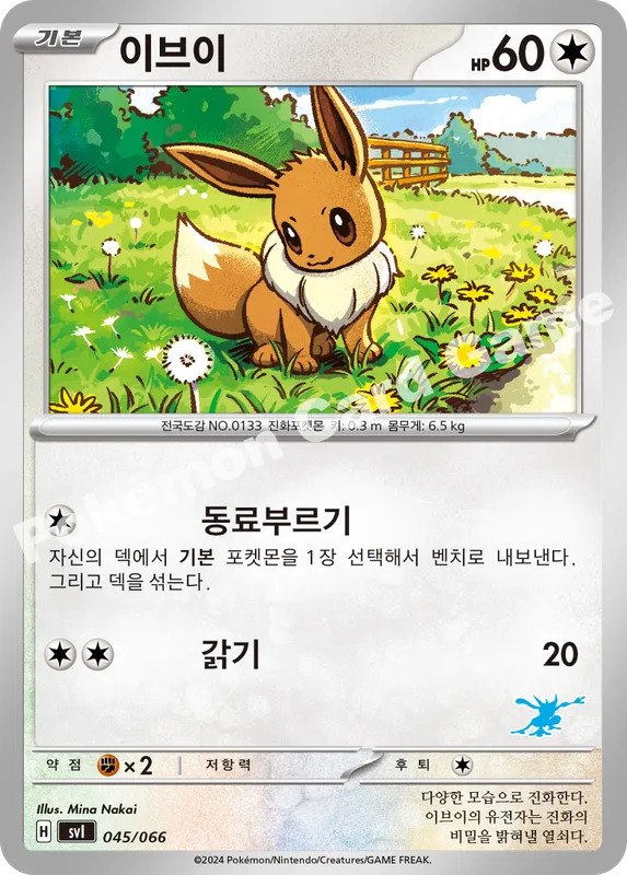 이브이