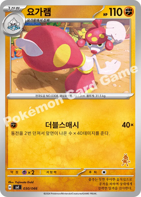 요가램