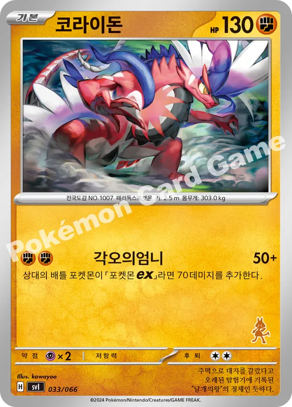 코라이돈
