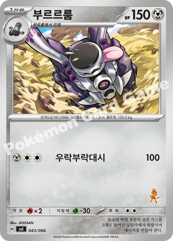 부르르룸