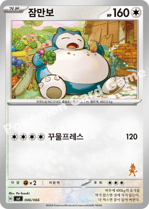 잠만보